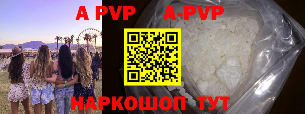 Alpha PVP кристаллы Севастополь