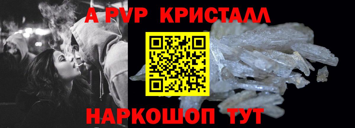 Альфа ПВП Соль  A PVP  Вход с VPN  Севастополь  A-PVP крисы CK 