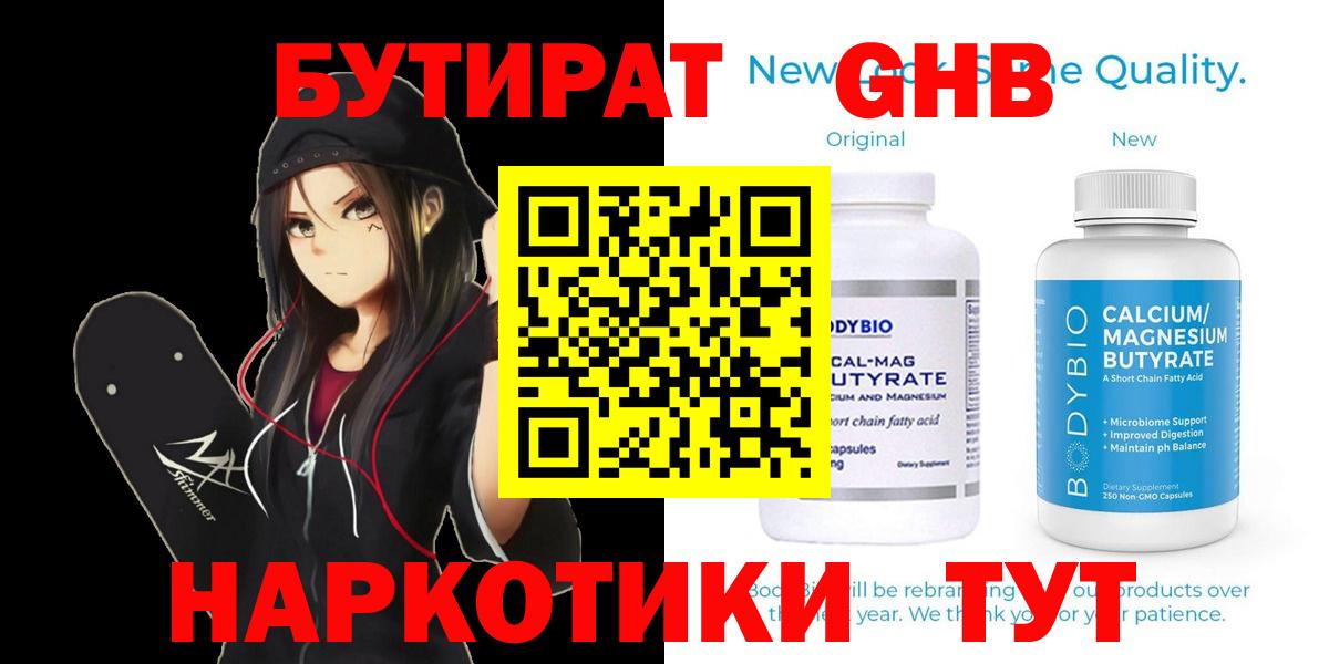 Севастополь  БУТИРАТ BDO  Бутират  Вход с VPN 