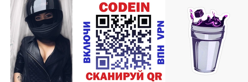 продажа наркотиков  Севастополь  Кодеин Purple Drank 