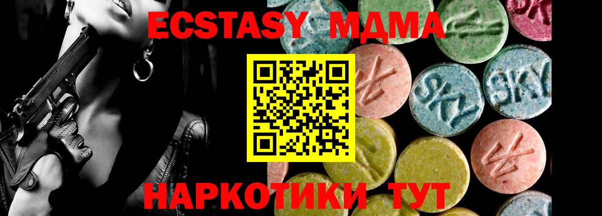 ЭКСТАЗИ таблы  Вход с VPN  MEGA ссылки  Ecstasy 280 MDMA  магазин    Севастополь  Ecstasy 