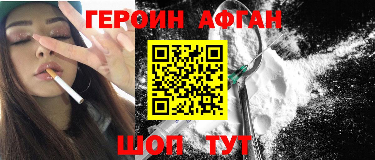 Героин афганец Севастополь