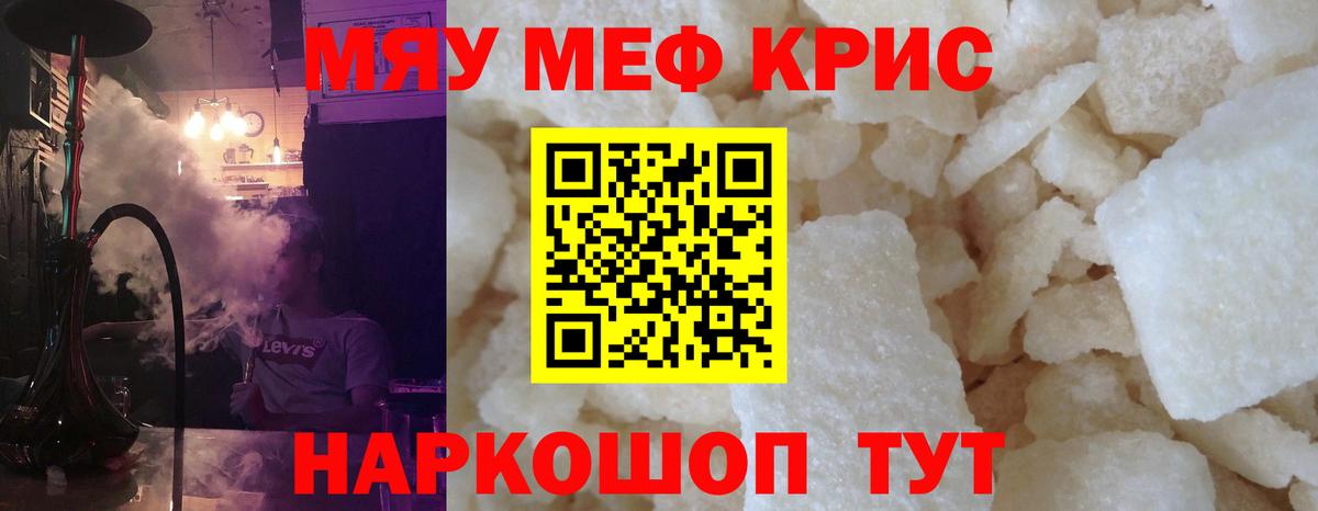 МЯУ-МЯУ мука  МЕФ  Мефедрон мяу мяу  Севастополь  Вход с VPN 