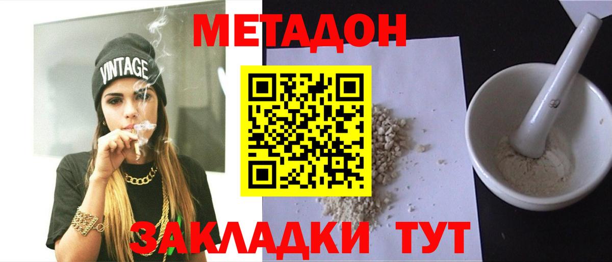 МЕТАДОН белоснежный Севастополь