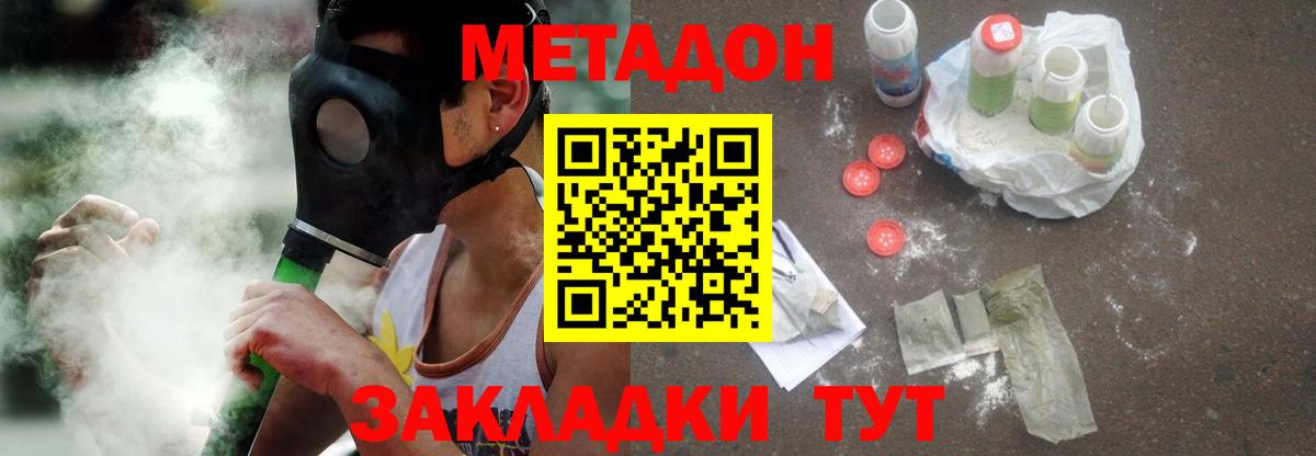 Метадон VHQ  Вход с VPN  Севастополь 